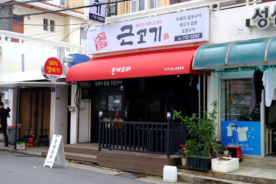 돈게도라 이미지