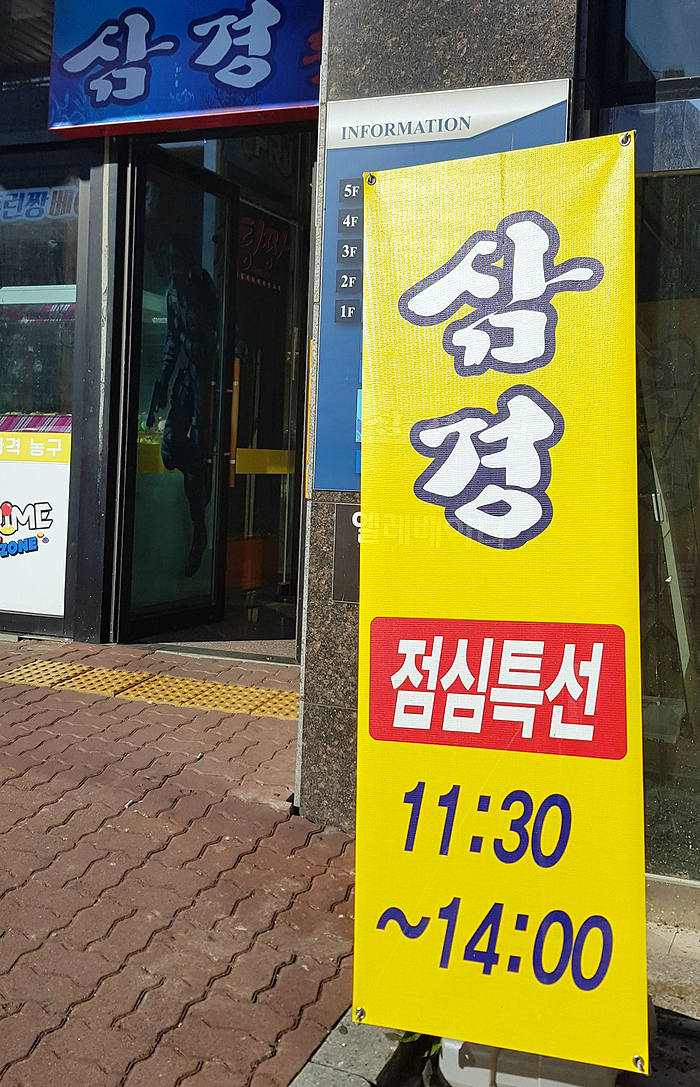삼경양청점 이미지