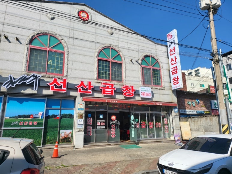 김태주선산곱창지산점 이미지