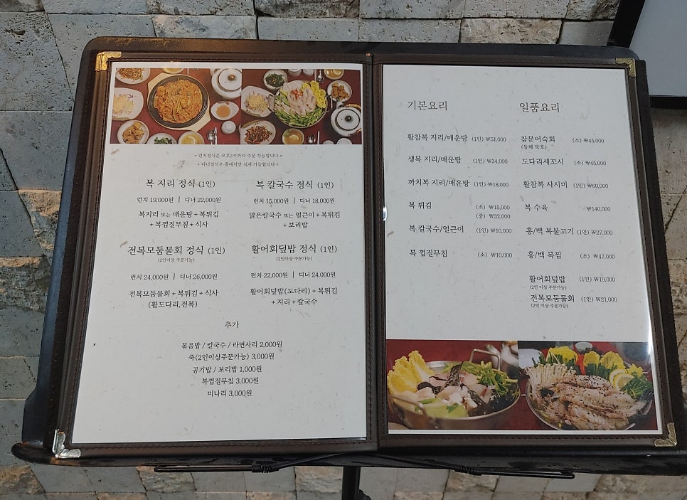 복어촌평촌역점 이미지
