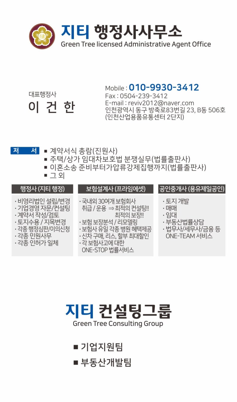 다정한행정사사무소 이미지