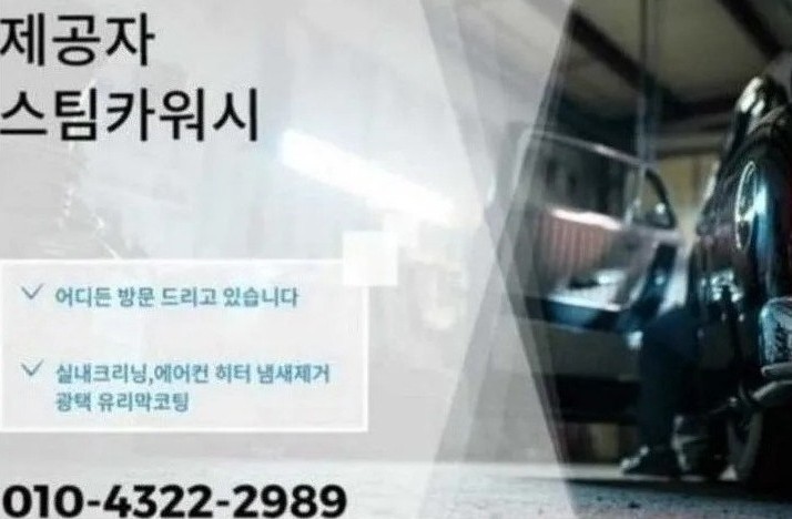 선사크리닝 이미지