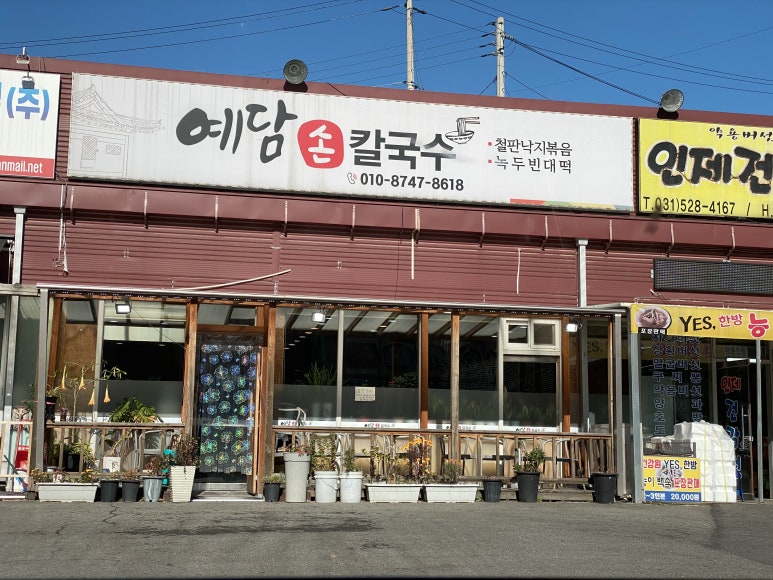 예담손칼국수 이미지