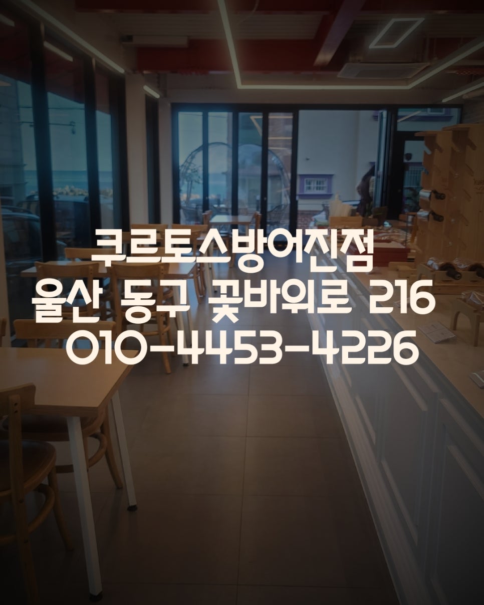 쿠르토스 방어진점 이미지