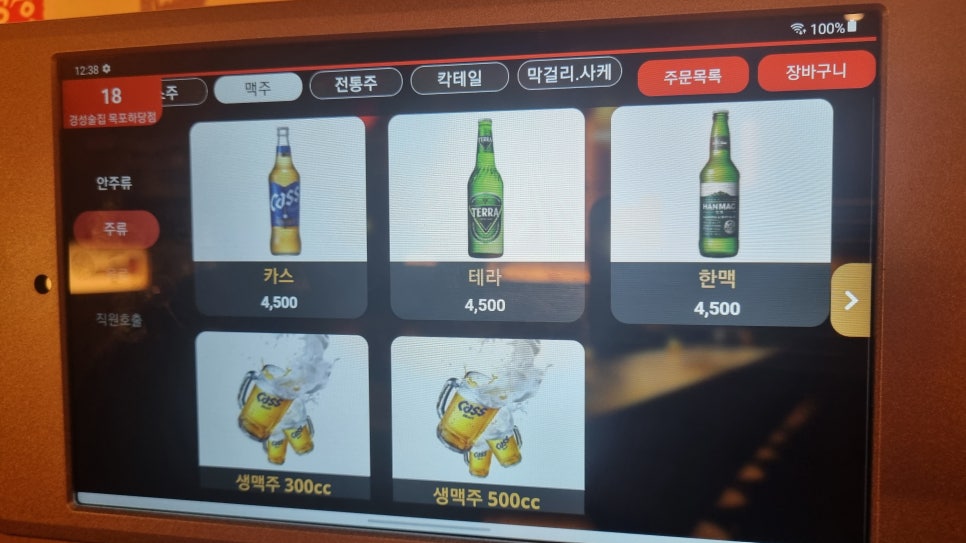 달빛경성술집 이미지