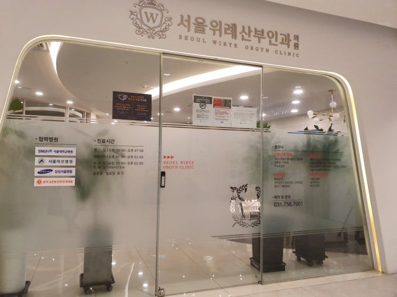 서울위례산부인과의원 이미지