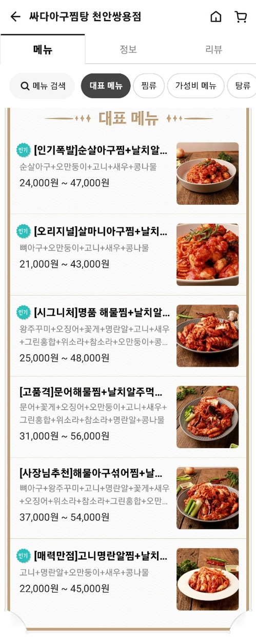 싸다아구찜탕 이미지