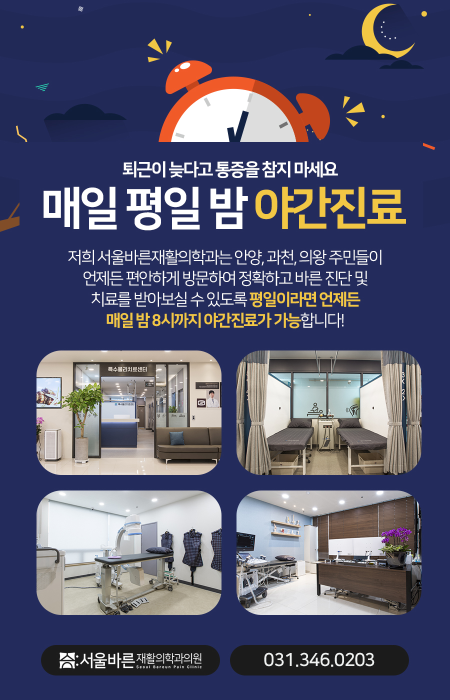 서울그린정형외과의원 이미지