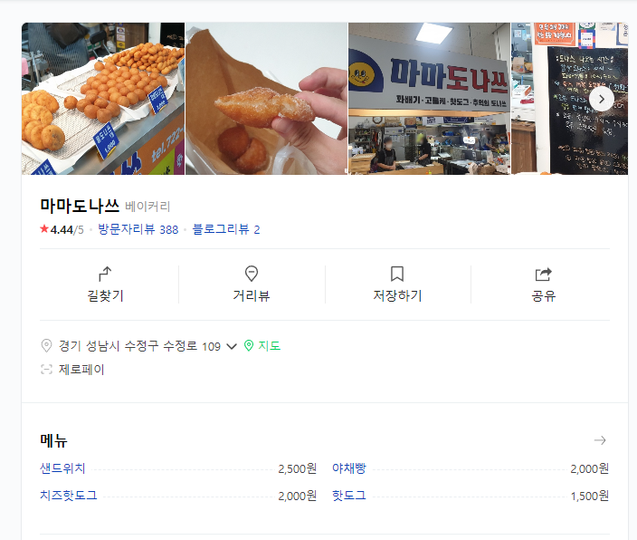 마마도나쓰 이미지