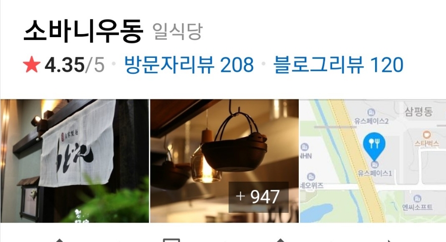 소바니우동 이미지