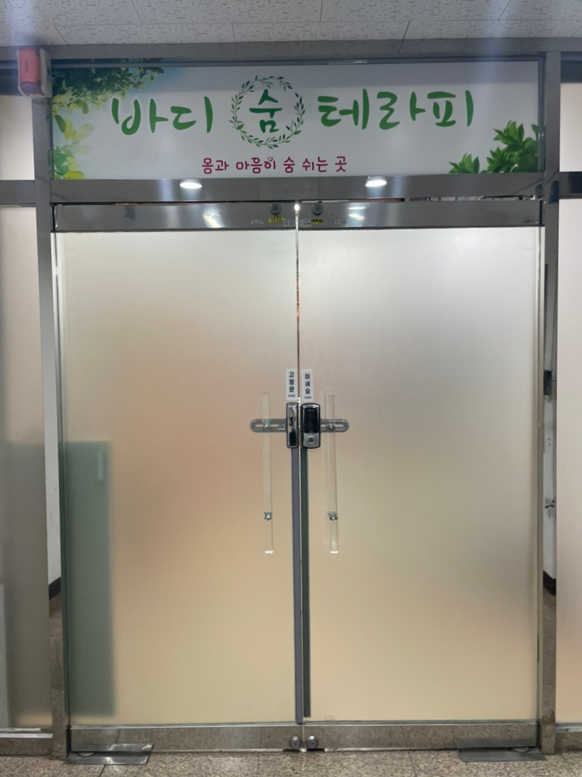 바디숨테라피 이미지