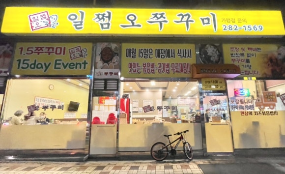 일쩜오쭈꾸미 이미지