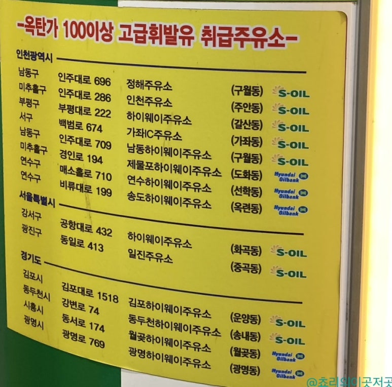 동두천하이웨이주유소 이미지