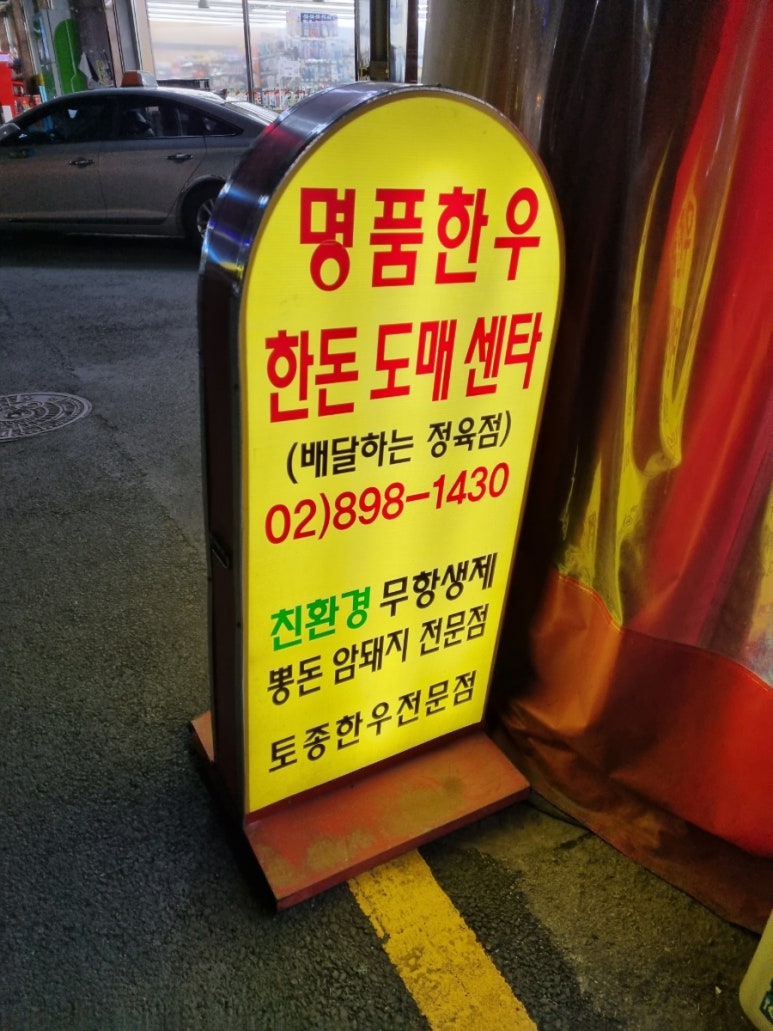 명품한우한돈도매센터 이미지