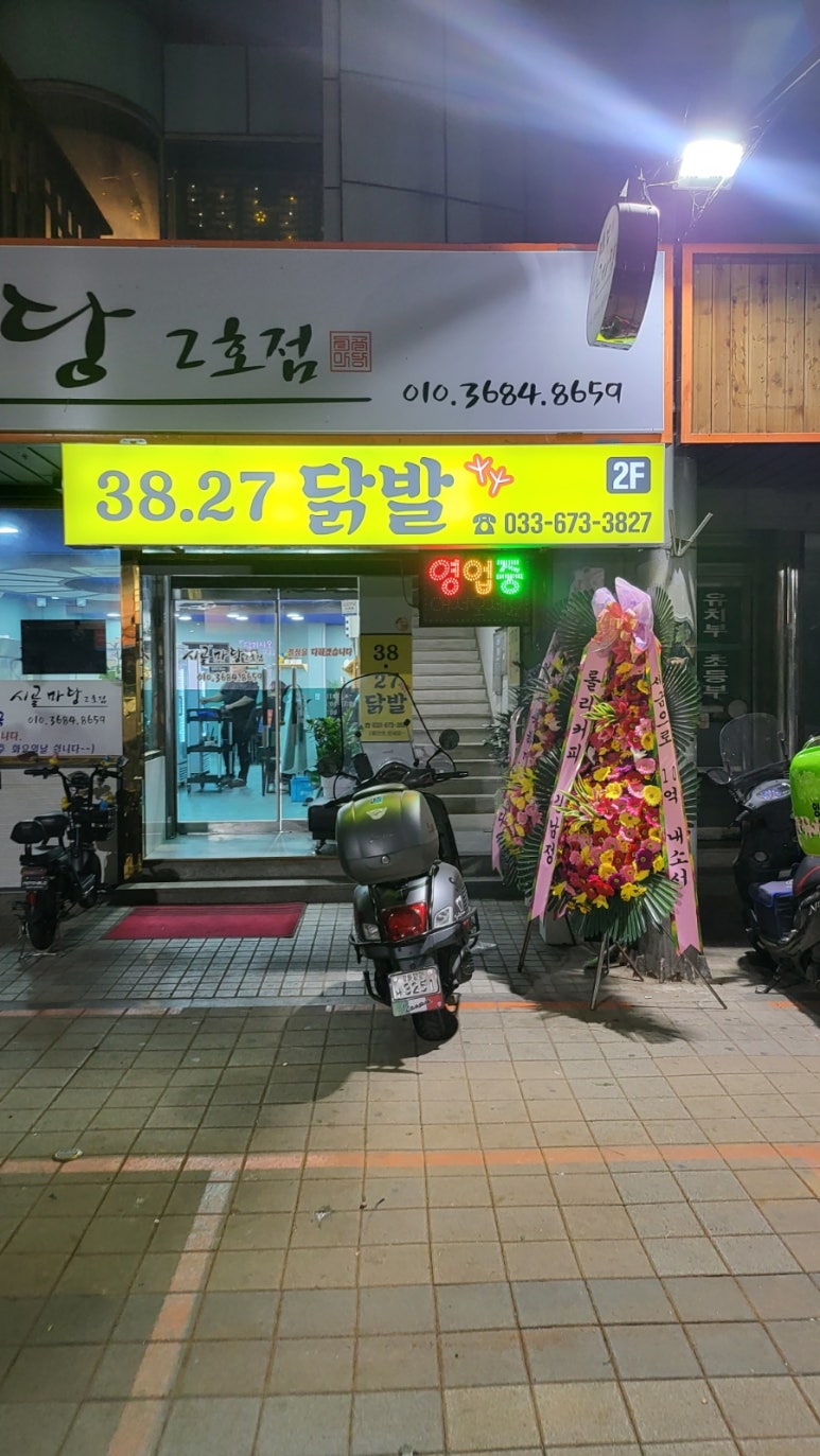 38.27닭발 이미지