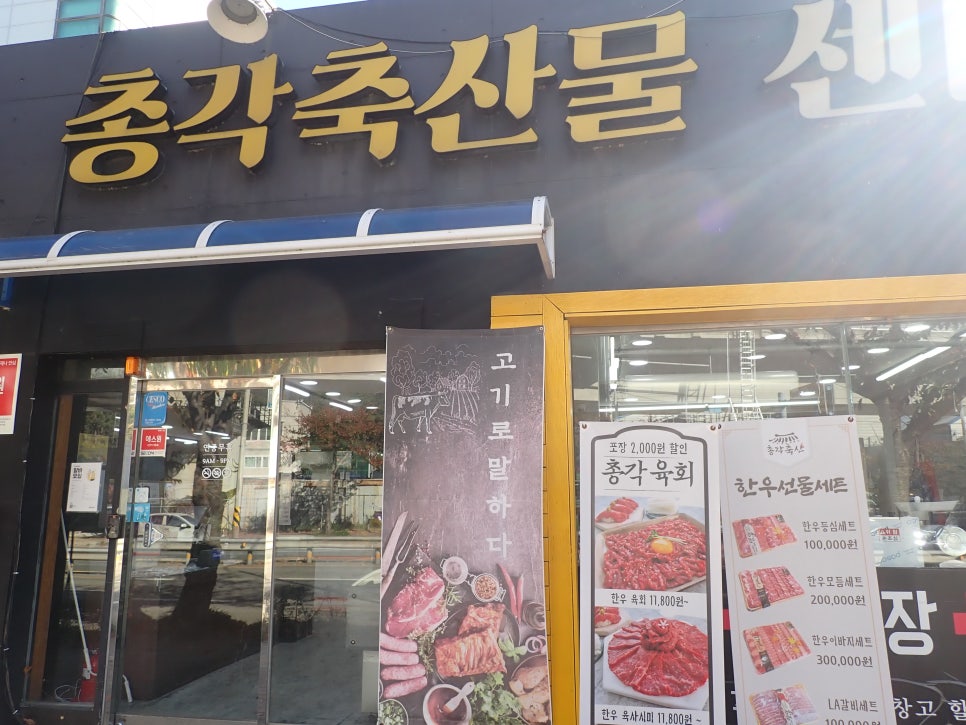 송정정육점 이미지