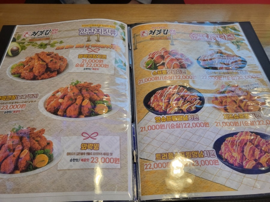 처갓집양념치킨부암점 이미지