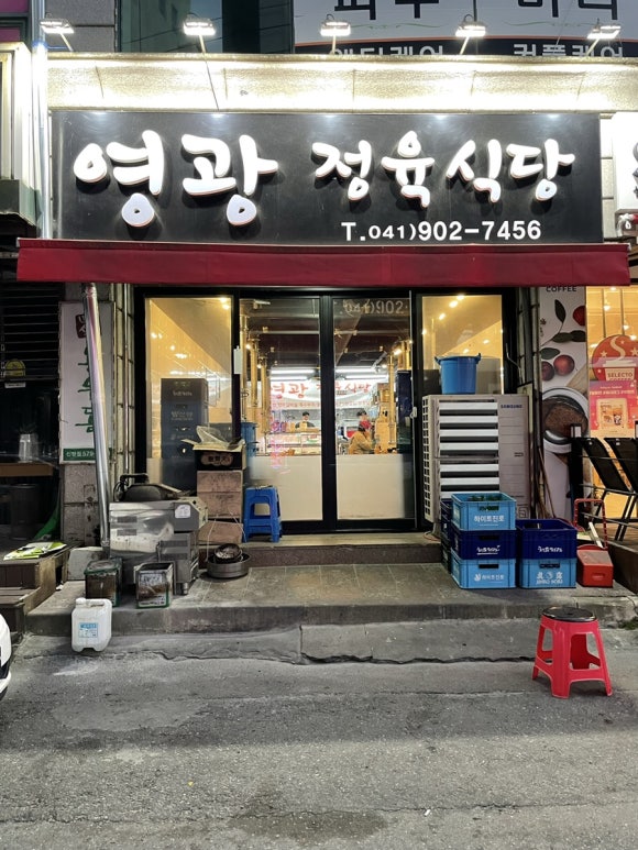 영광정육식당 이미지