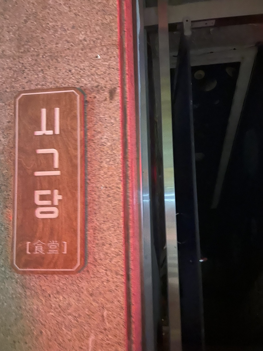 명학식당 이미지