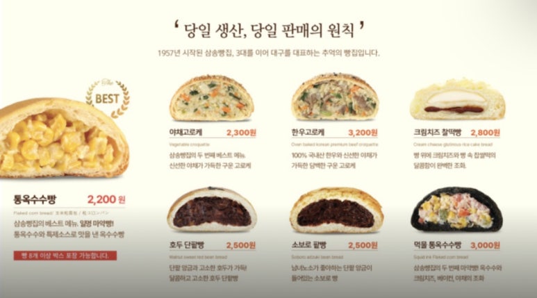 삼송빵집 경산점 이미지