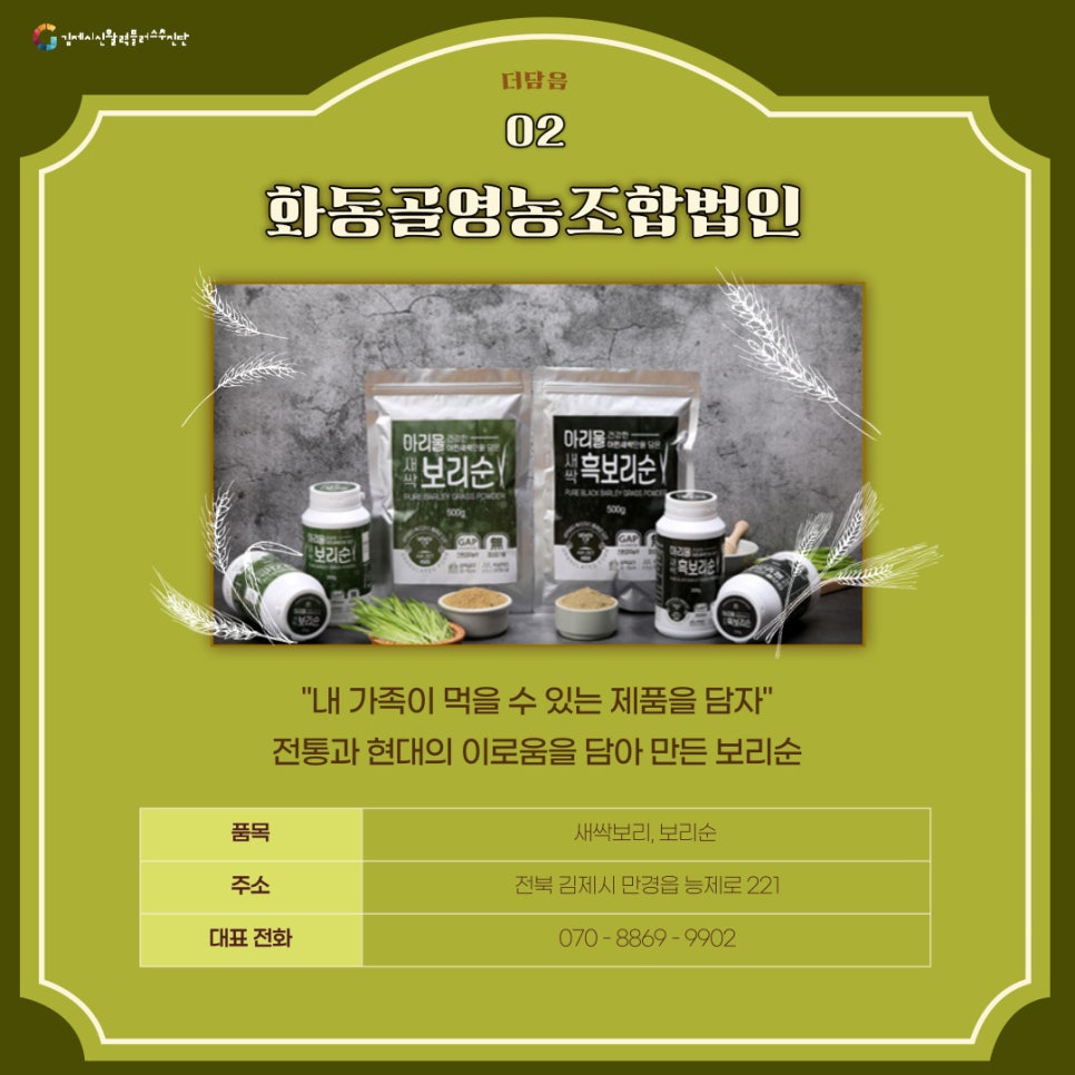 화동골 영농조합법인 이미지