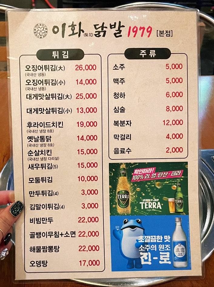 이화닭발1979 이미지