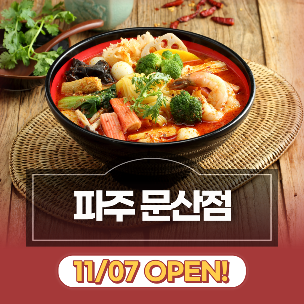 라화쿵부 마라탕 문산점 이미지