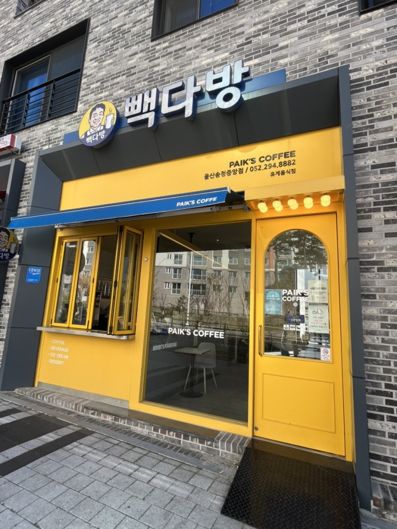 빽다방 울산송정중앙점 이미지
