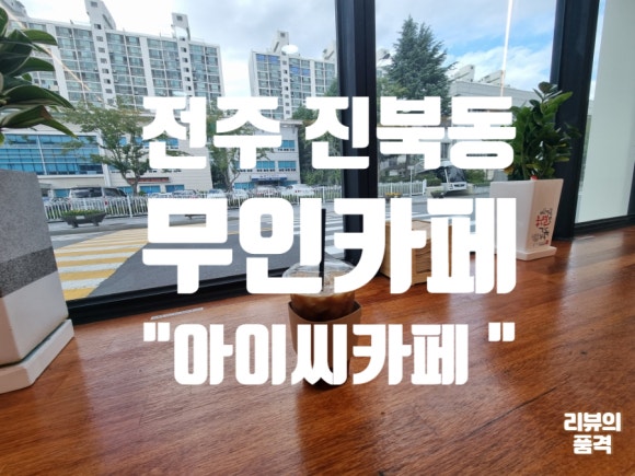 아이씨카페 이미지