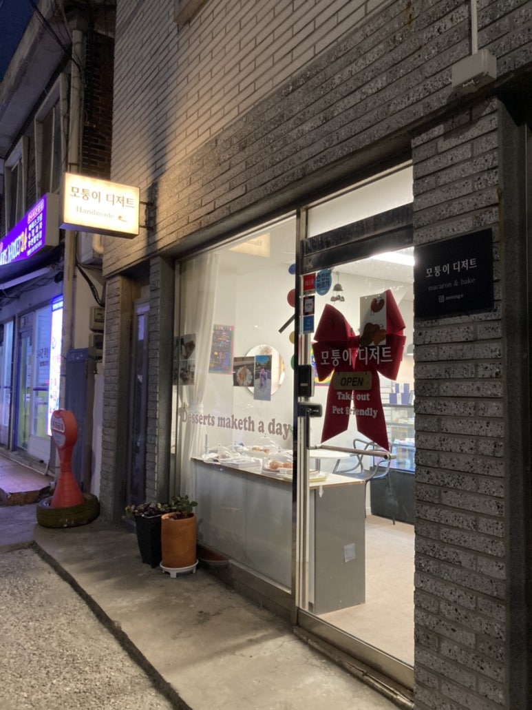 모퉁이디저트 이미지
