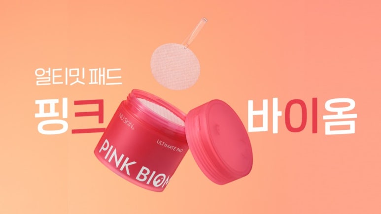 뉴핑크코스메틱 이미지