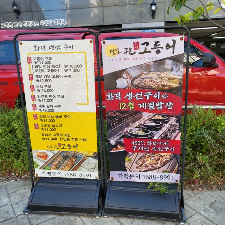 달빛에구운고등어 관저점 이미지