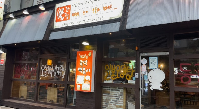 빨간집연동점 이미지