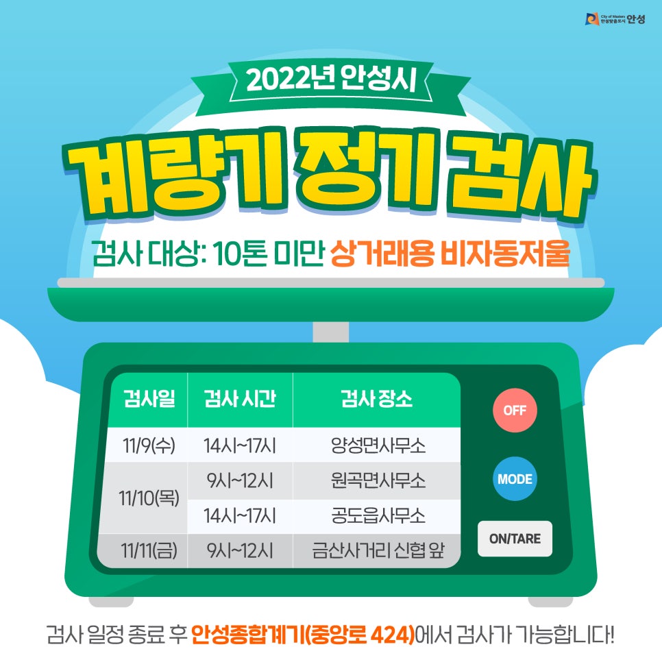 안성종합계기 이미지