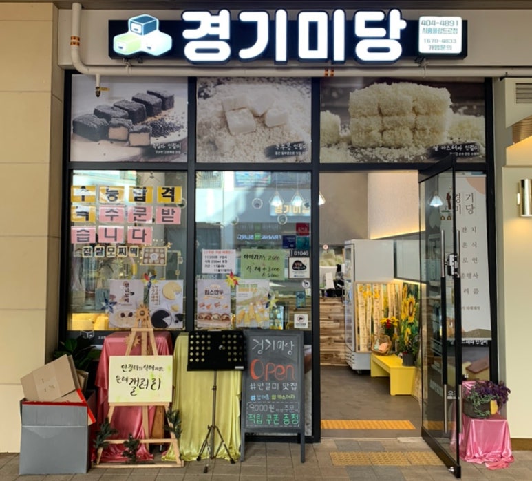 경기미당 시흥플랑드르점 이미지