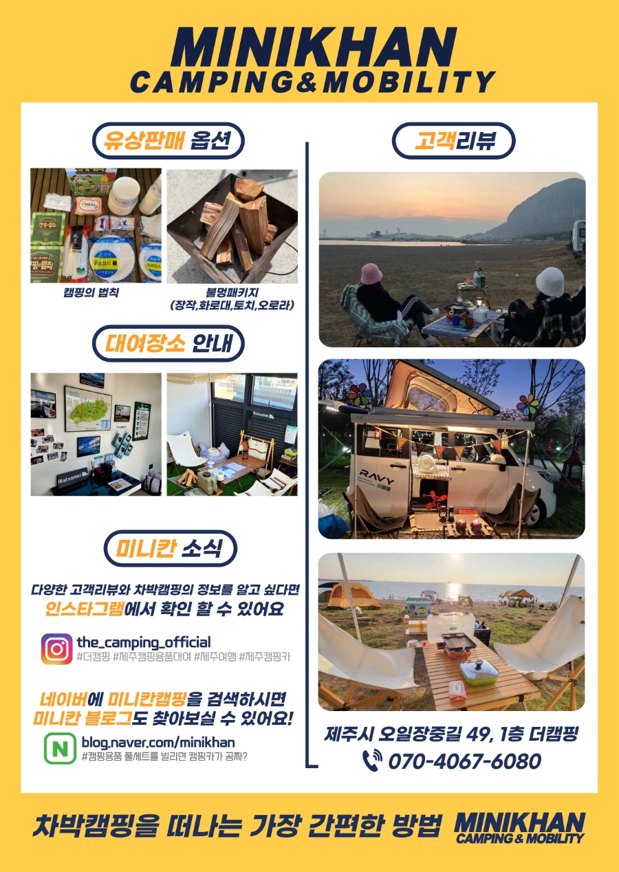 미니칸캠핑앤모빌리티 이미지