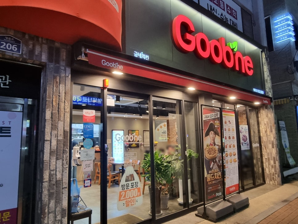 굽네치킨 명륜점 이미지