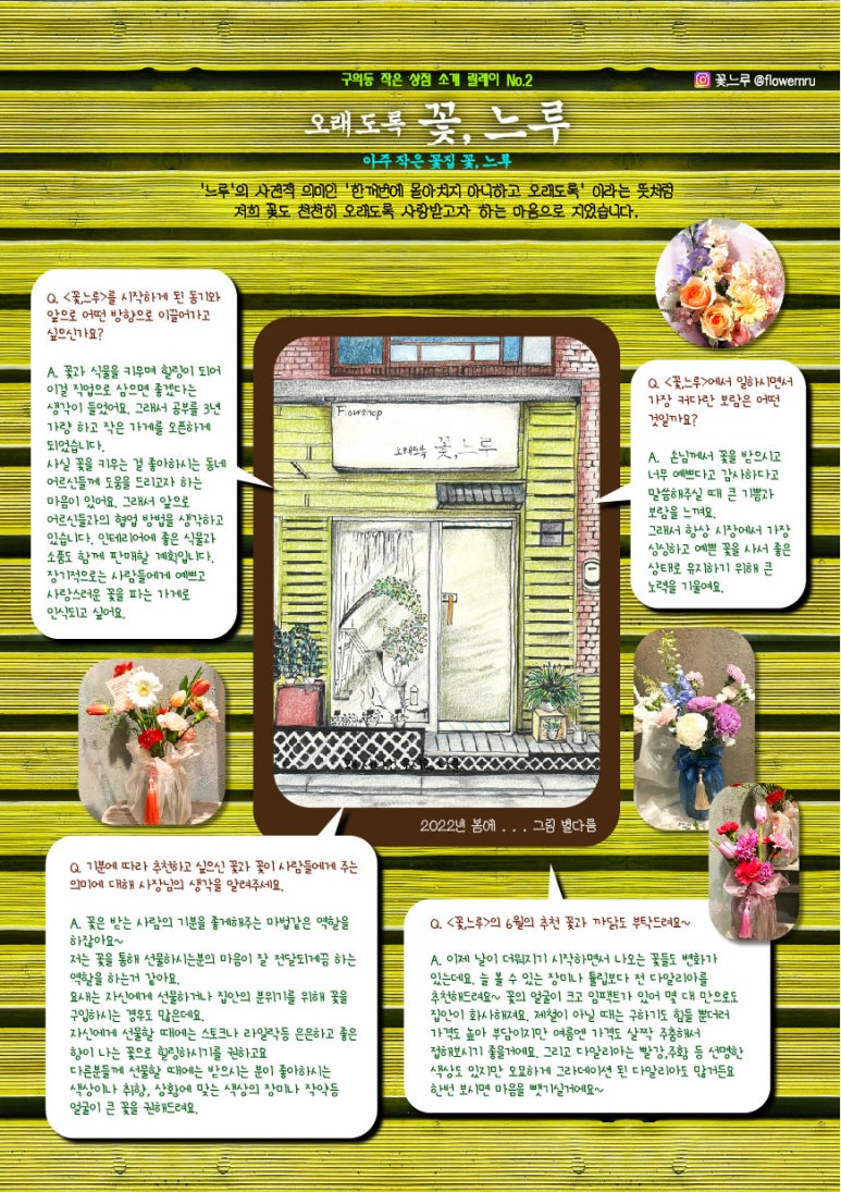 꽃;느루 이미지