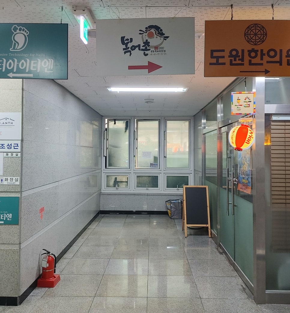 복어촌평촌역점 이미지