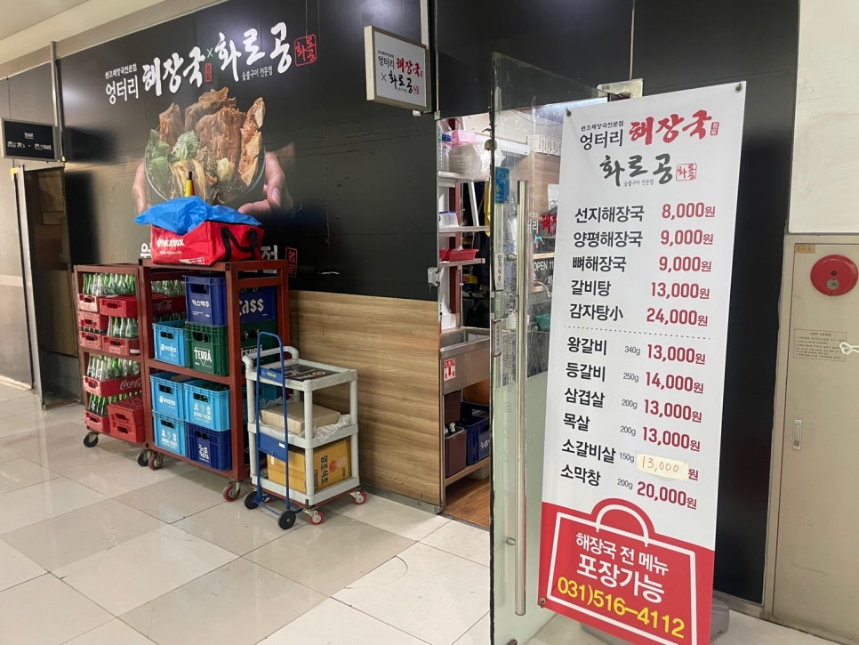 일품 뼈해장국 이미지