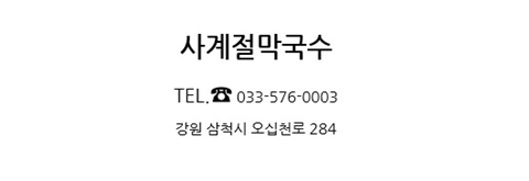 사계절막국수 이미지