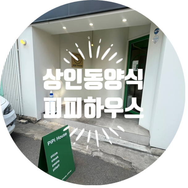 피피하우스 이미지