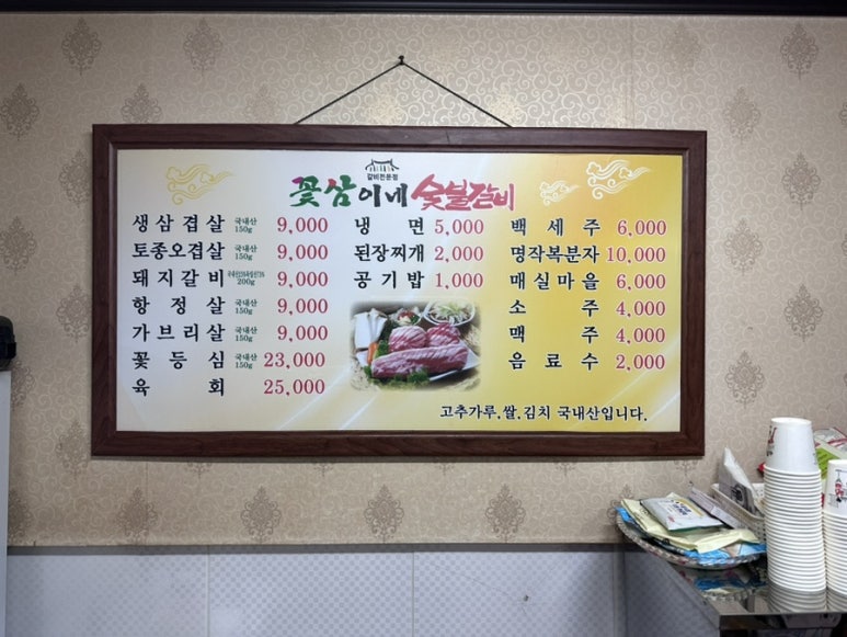 꽃삼이네숯불갈비 이미지