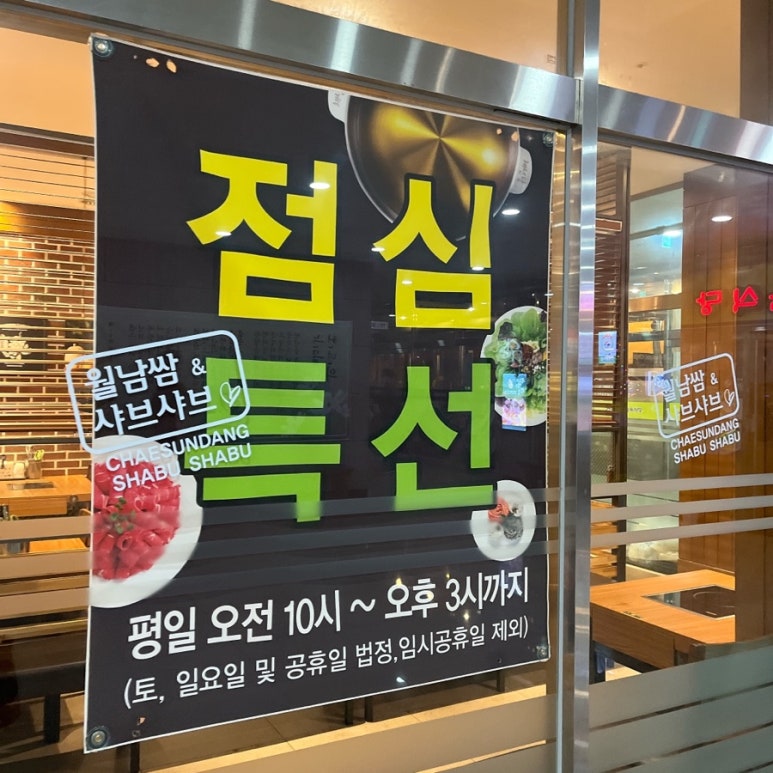 채선당배곧신도시점 이미지