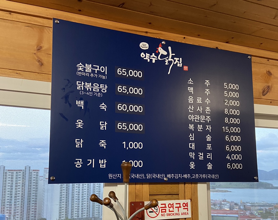 약수닭집 이미지