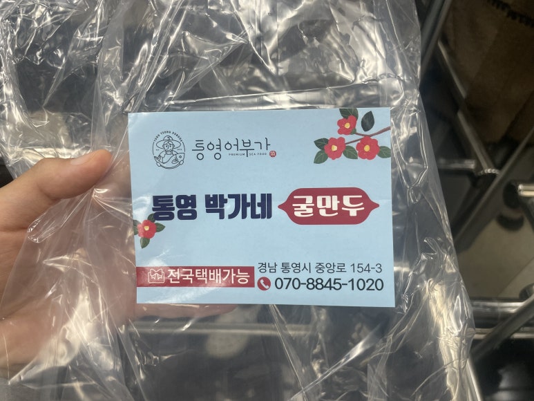통영어부가 이미지