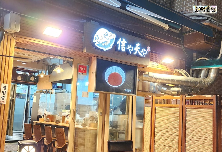 신야텐야등촌역점 이미지