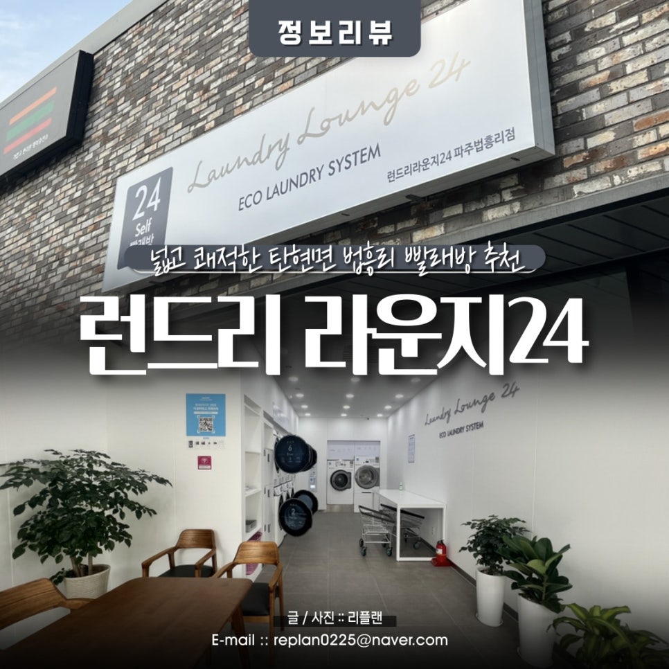 런드리라운지24셀프빨래방 이미지