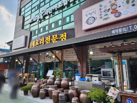 배영숙산야초밥상 이미지