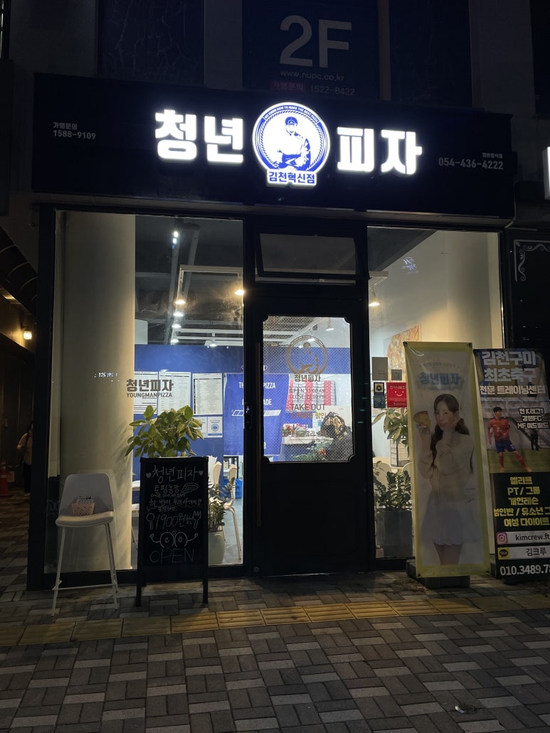 청년피자김천 이미지